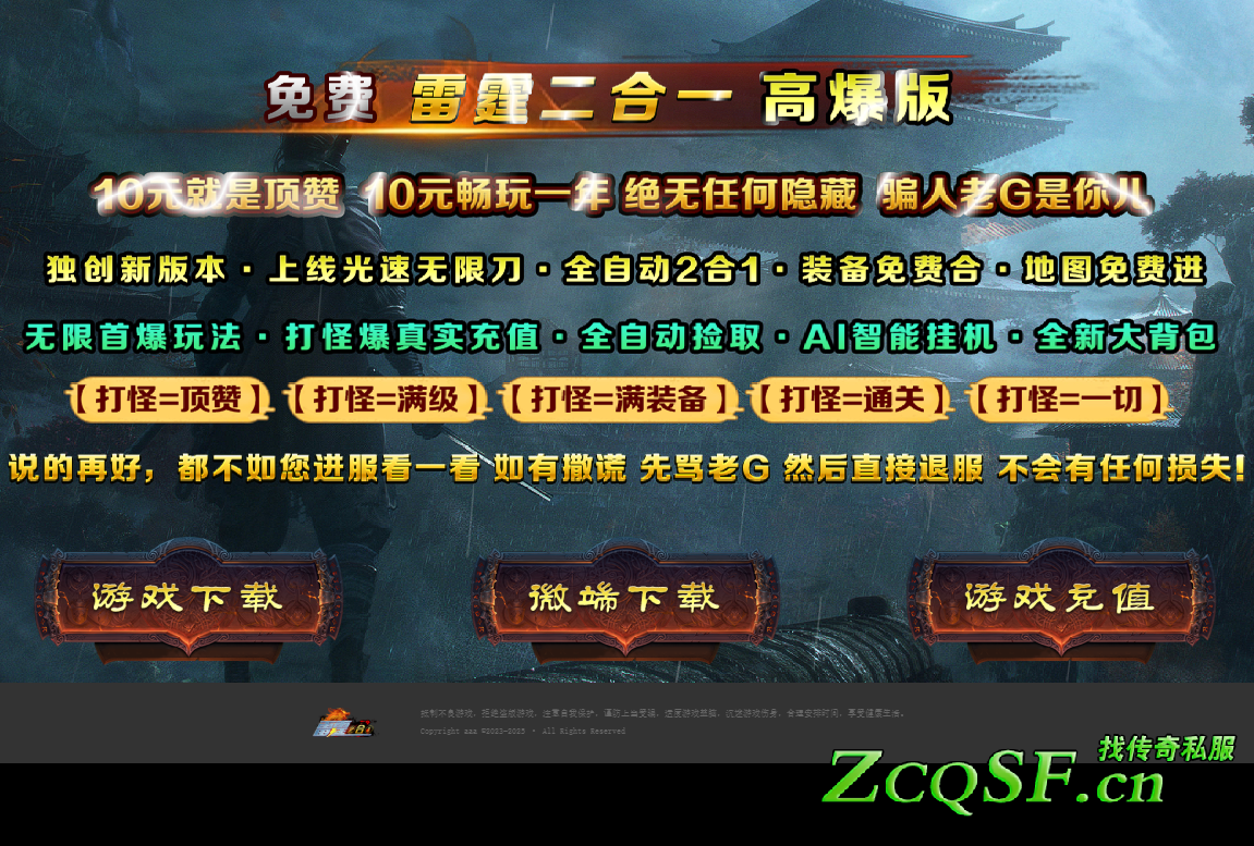 免費雷霆二合一高爆獨家新版 首區 單職業無限攻速 全自動2合1